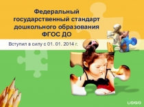 Презентация из опыта работы Взаимодействие родителей, педагогов и детей