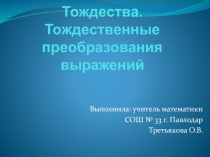 Презинтация на тему Толждества ,6 класс
