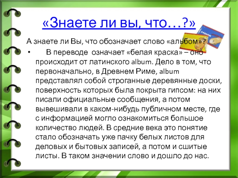 Что в переводе на русский означает слово. Что означает слово. Что означает слово слово. Что обозначает. Что означает слово значение.