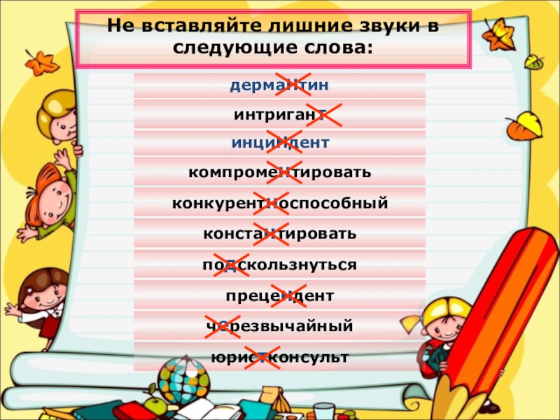 Презентация занимательная грамматика 3 класс внеурочная деятельность