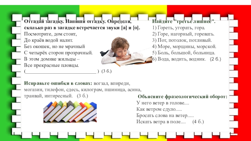 Сколько раз встретиться. Отгадай загадку напиши отгадку. Сколько встречаются звуки в загадке. Написать загадки. Определи сколько раз в загадке встречаются звуки.