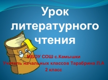 Презентация по литературному чтению на тему Н.Носов На горке
