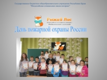 Итоги конкурса по правилам пожарной безопасности для воспитанников начальной школы