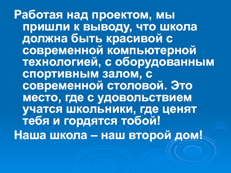 Проект по обществознанию идеальная школа 5 класс