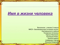 Презентация по русскому языку  Тайна имени