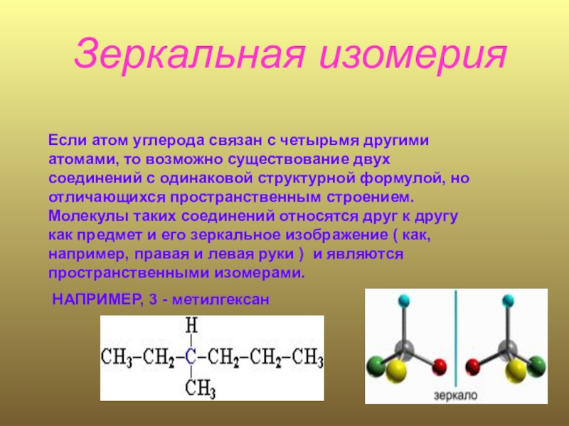 Презентация по химии 10 класс алканы