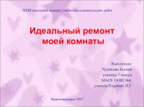 Исследование по теме Идеальный ремонт моей комнаты