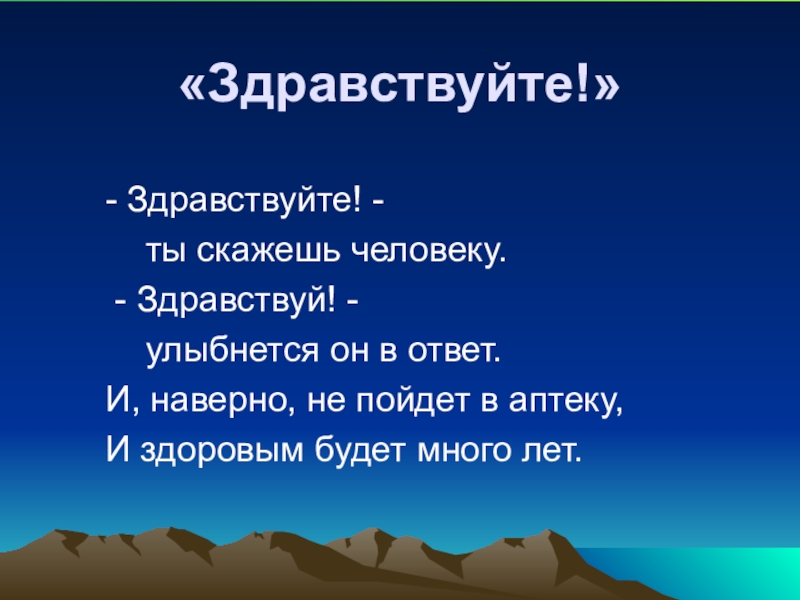 Здравствуйте вот презентация