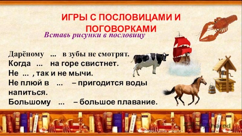 Старая пословица век не сломится урок в 5 классе родная литература презентация