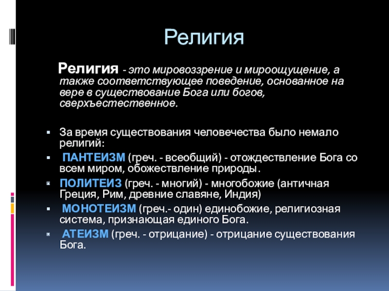 Реферат: Древнейшие государства, существование на территории нашей страны. Вероисповедание и быт древних