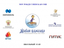 Презентация к школьному этапу конкурса чтецов Живая классика 2019