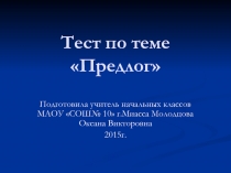 Презентация по русскому языку на тему Предлог 3 класс