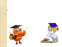 Презентация по математике Стандартный вид числа