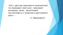 Презентация по математике на тему Умножение многозначных чисел на трехзначное число