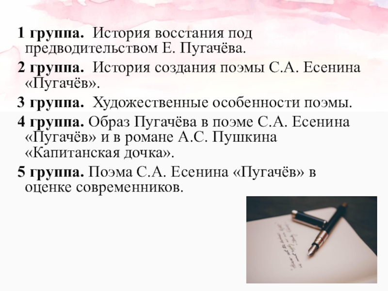 Пугачев текст. Художественные особенности поэмы Есенина Пугачев. История создания поэмы Пугачев. Художественные тропы в поэме Пугачев Есенина. История создания поэмы Пугачев Есенина.