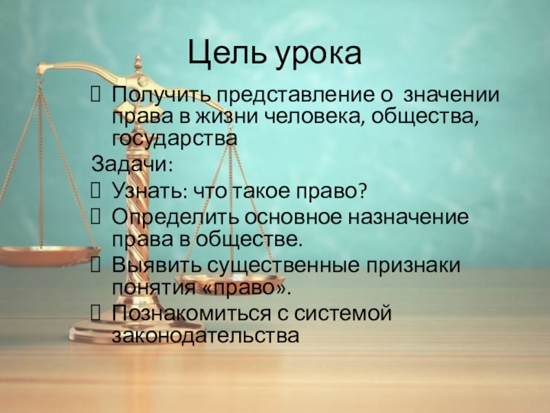 2 значения правы. Задачи человека в обществе. Цель человека в обществе. Право термин Обществознание. Назначение права в обществе.