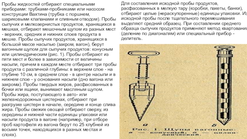 Небольшое количество корма отобранное от партии за один прием для составления среднего образца это