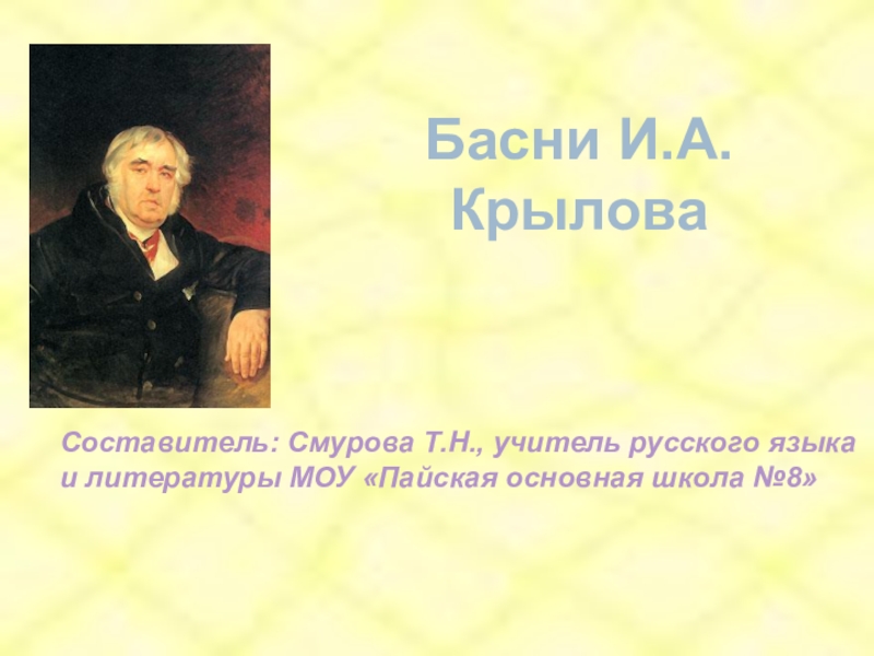 Басни 8 класс. Басни для 8 класса. Анализ басни обоз. Басни крылова. Крылов обоз анализ басни.
