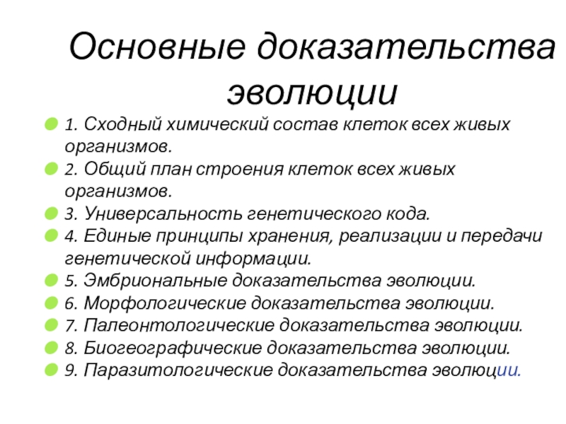 Основные доказательства