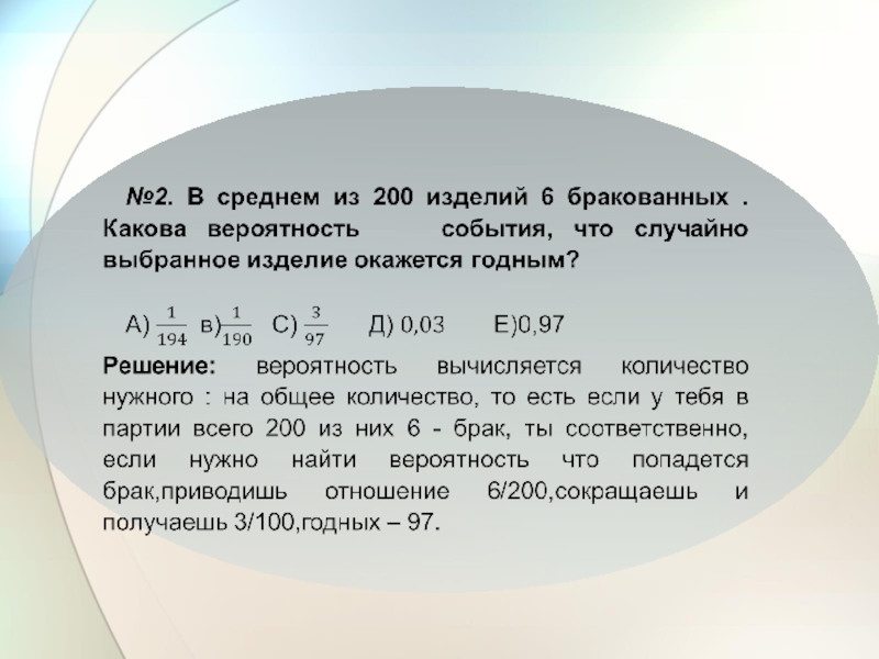 Найти вероятность что стекло бракованное. 200 Изделий 2 бракованных. В партии 200 деталей 4 детали бракованные. Партия из 18 деталей 4 бракованных найти вероятность 2 бракованных. В партии 100 изделий из которых 4 бракованные.