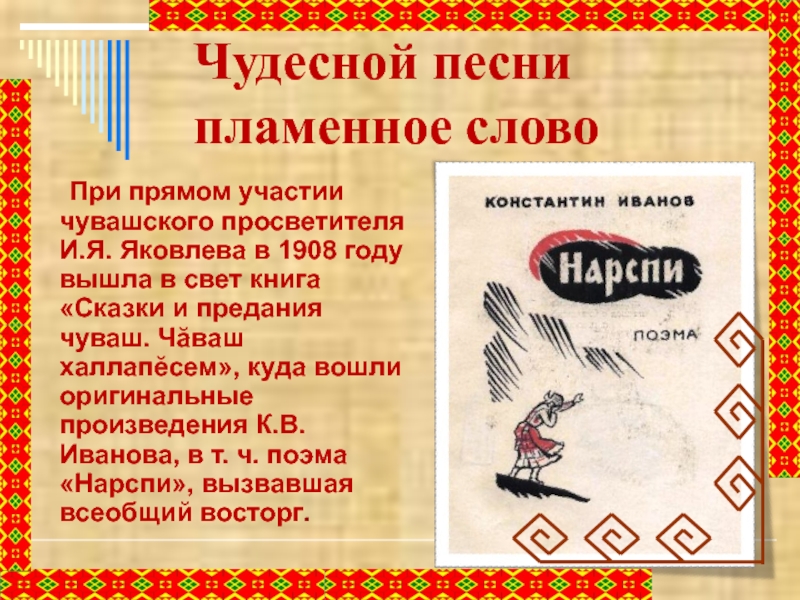 Чувашский учебник. Презентация на тему Чувашский язык. И Я Яковлев презентация на чувашском языке. Интересные факты о чувашском языке. Презентация про Яковлева на чувашском языке.