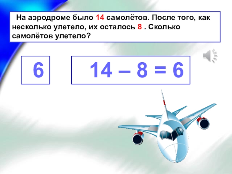 Задача про самолет. На эрадроме20самалётов. Задача на аэродроме было 8 самолетов. Задача , на аэродроме 20 самолетов.