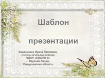 Шаблон презентаций Весенний 3 для Power Point