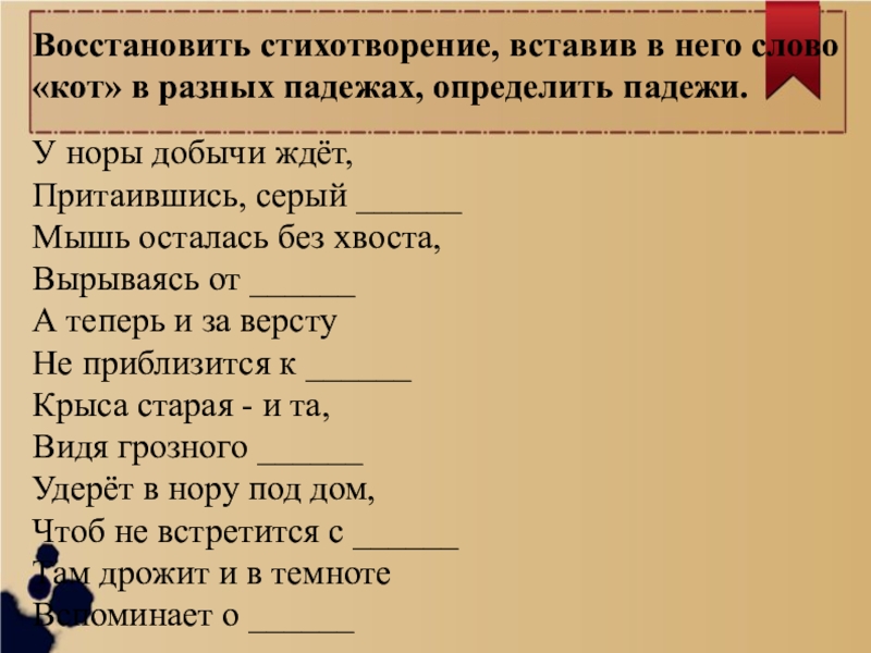 Стих для запоминания падежей. Стих про падежи для запоминания. Стих про падежи русского языка. Стих про падежи русского языка для запоминания. Стишок для определения падежей.