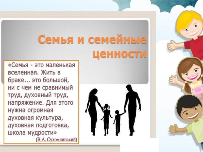 Семейные ценности родительское собрание презентация