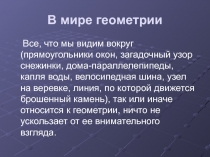 Презентация по математике Лабиринты (5-6 класс)