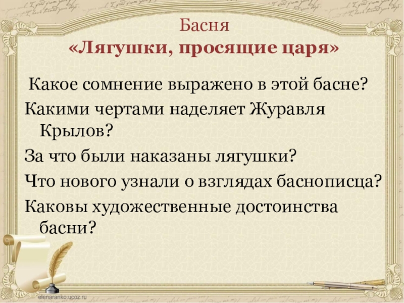 Басня про лягушку