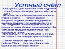 Презентация по математике 4 класс.Решение задач