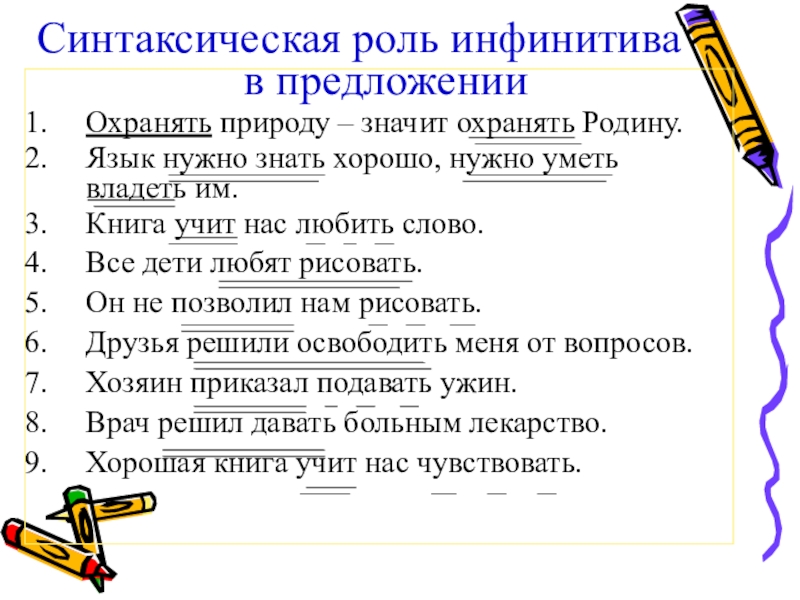 Проект синтаксическая роль инфинитива