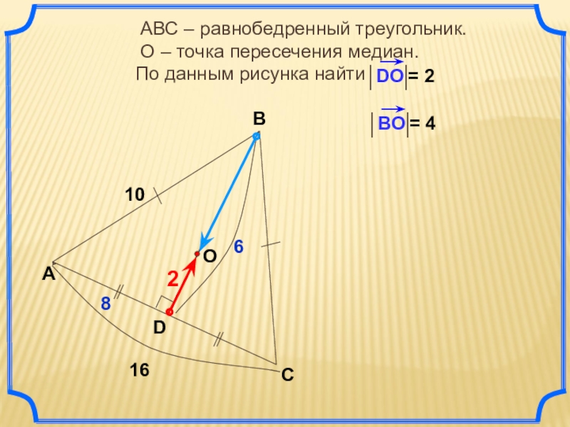 В равнобедренном треугольнике abc o. Пересечение медиан в равнобедренном треугольнике. Точка пересечения. Точка пересечения в равнобедренном треугольнике. Нарисуйте треугольник) точка пересечения.