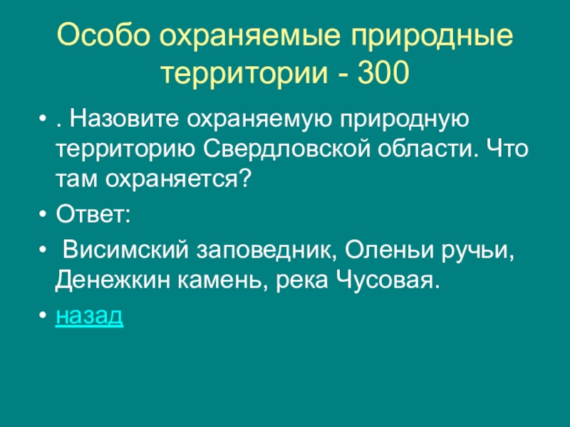 Особо охраняемые природные территории свердловской области карта