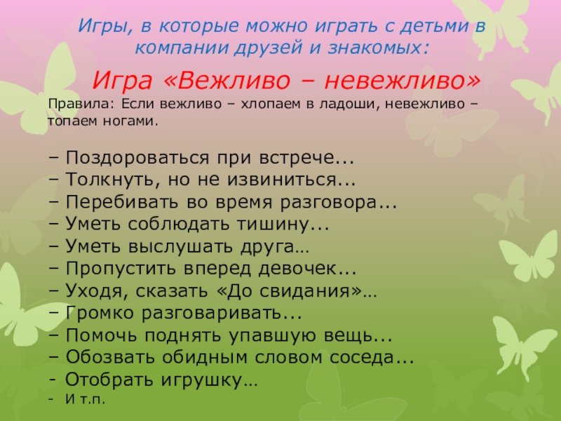 Уроки вежливости беседы по картинкам