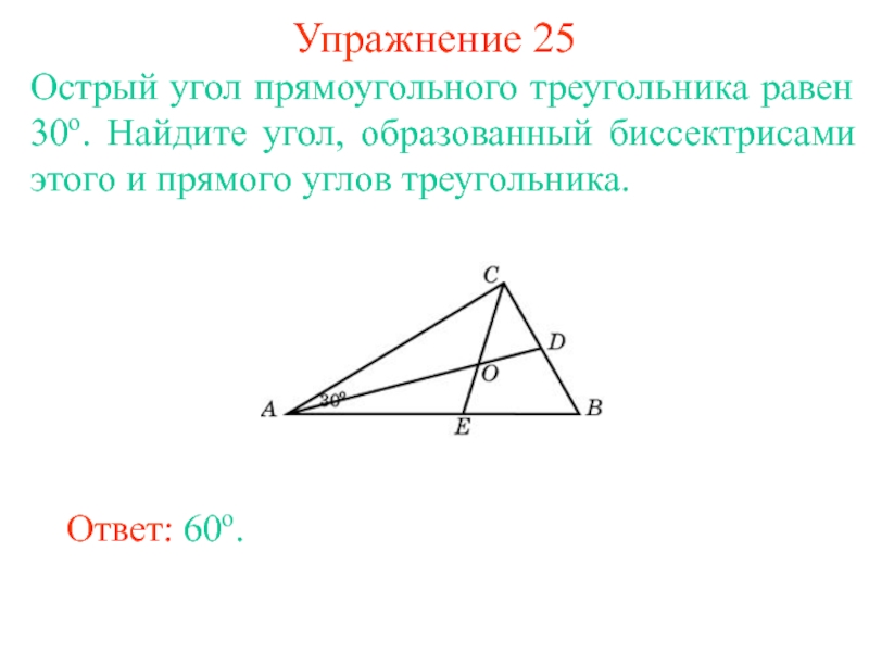 Измерьте каждый угол треугольника acd изображенного на рисунке 89