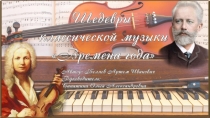 Презентация по музыки: Шедевры классической музыки