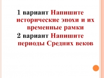 Презентация по всеобщей истории на тему Государство франков в VI—VIII веках (6 класс)