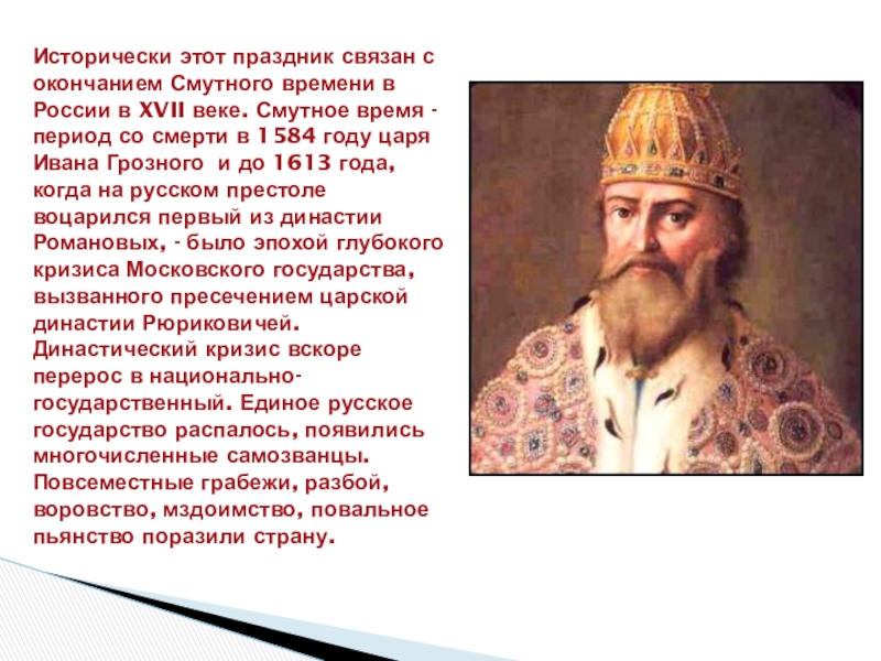 Окончание смутного времени краткое содержание по пунктам. Завершение смуты. Окончание смуты. Сообщение на тему окончание смуты. Завершение смутного времени.