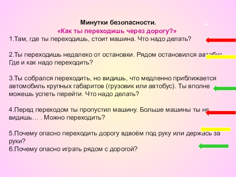 Стой минутку. Минутка безопасности. Минутки безопасности дорожного движения. Минутки безопасности в начальной школе. Минутка безопасности темы.