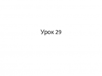 Поурочные презентации для 2 класса по учебнику Spotlight-2 часть 3