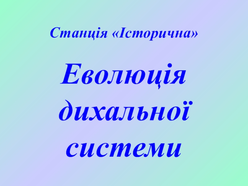 Реферат: Голосовий апарат і його будова