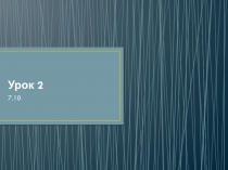 Система мер длины, фонетика в русском языке