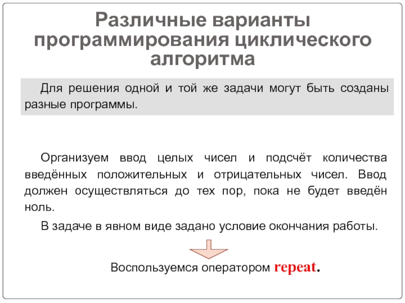 Презентация на тему программирование циклов с заданным условием окончания работы