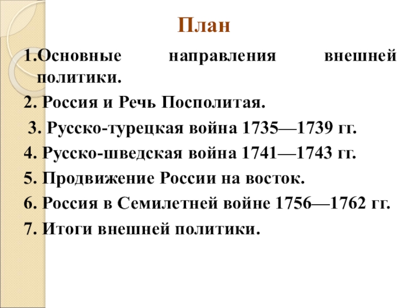 План сообщения на тему россия и речь посполитая от вековой вражды к союзу составьте развернутый