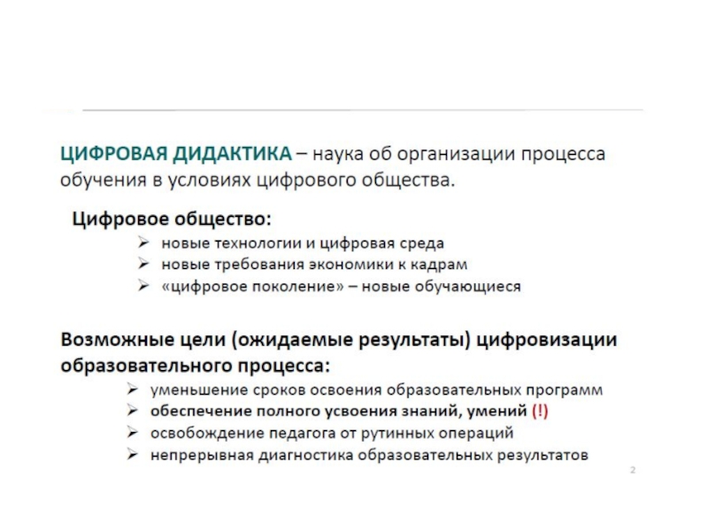 Цифровая дидактика. Принципы цифровой дидактики. Цифровая дидактика профессионального образования. Цифровая дидактика в образовании что это. Цифровая дидактика основные принципы.