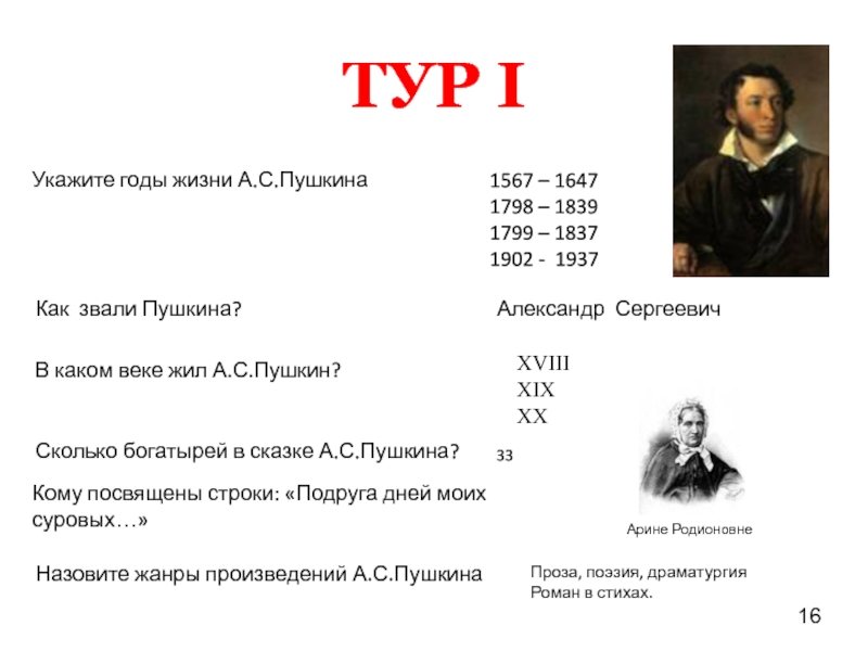 В каком веке жили. Годы жизни Пушкина. В каком веке жил Пушкин. Даты жизни Пушкина. Пушкин годы жизни годы жизни.