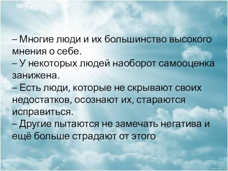 Статусы про людей высокого мнения о себе картинки