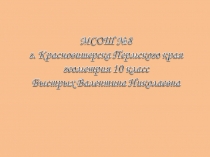 Презентация по математике на тему